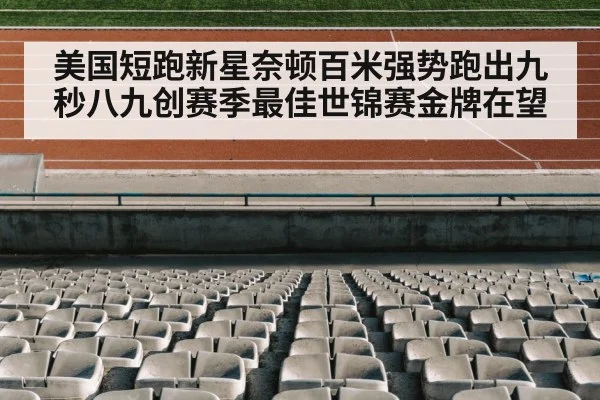 track and field stadium